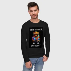 Мужской лонгслив хлопок Мишка поп арт: офигенный, но занят - фото 2