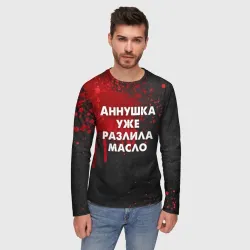 Мужской лонгслив 3D Аннушка разлила масло - Мастер и Маргарит - фото 2