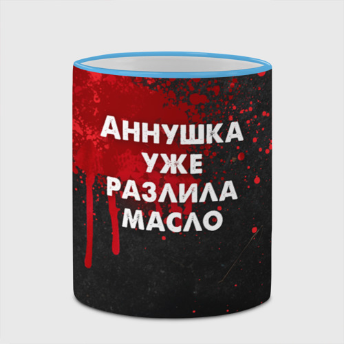 Кружка с полной запечаткой Аннушка разлила масло - Мастер и Маргарит, цвет Кант небесно-голубой - фото 4