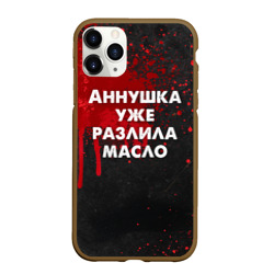 Чехол для iPhone 11 Pro Max матовый Аннушка разлила масло - Мастер и Маргарит