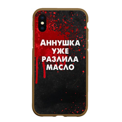 Чехол для iPhone XS Max матовый Аннушка разлила масло - Мастер и Маргарит