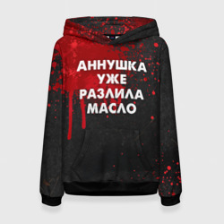 Женская толстовка 3D Аннушка разлила масло - Мастер и Маргарит