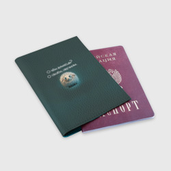 Обложка для паспорта матовая кожа Круглая овечка: о чем думаешь, о своем овечном - фото 2