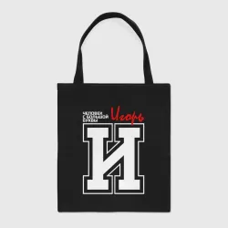 Шоппер BioNature Игорь - человек с большой буквы