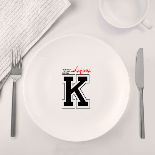 Набор: тарелка + кружка Карина - человек с большой буквы - фото 4