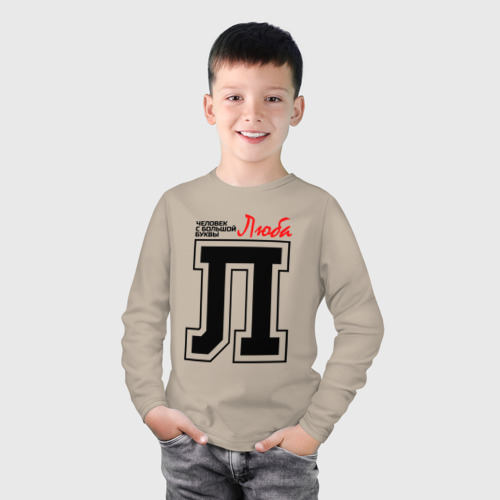 Детский лонгслив хлопок с принтом Люба человек с большой буквы, фото на моделе #1