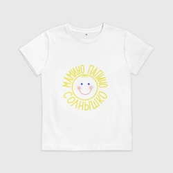 Детская футболка хлопок Мамино и папино солнышко