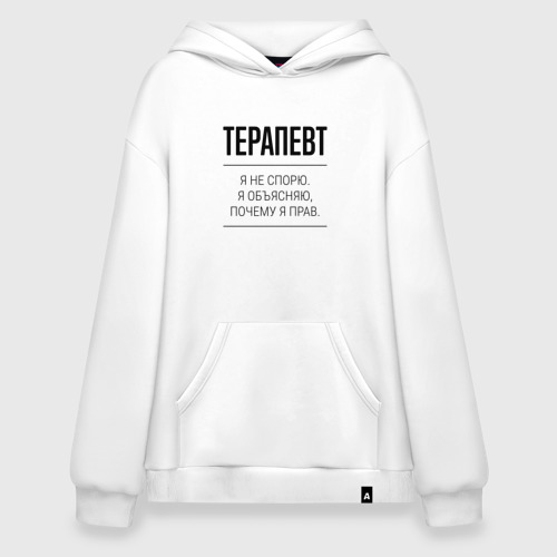 Худи SuperOversize хлопок Терапевт не спорит