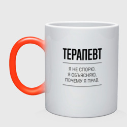 Кружка хамелеон Терапевт не спорит