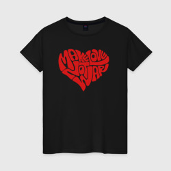 Заниматься любовью – Женская футболка хлопок с принтом купить со скидкой в -20%