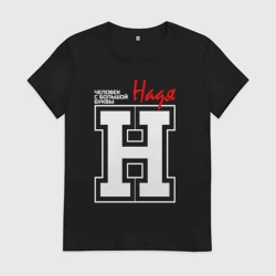 Женская футболка хлопок Надя человек с большой буквы