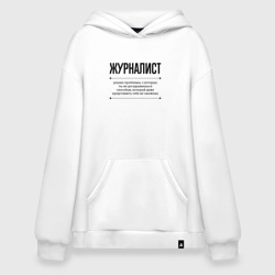 Худи SuperOversize хлопок Журналист решает проблемы