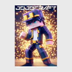 Магнитный плакат 2Х3 Jojo and Minecraft - collaboration ai art