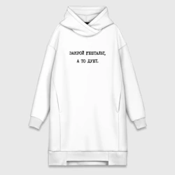 Платье-худи хлопок Ответ психолога: закрой гештальт а то дует