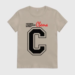 Женская футболка хлопок Света - человек с большой буквы