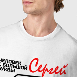 Футболка с принтом Сергей - человек с большой буквы для мужчины, вид на модели спереди №4. Цвет основы: белый
