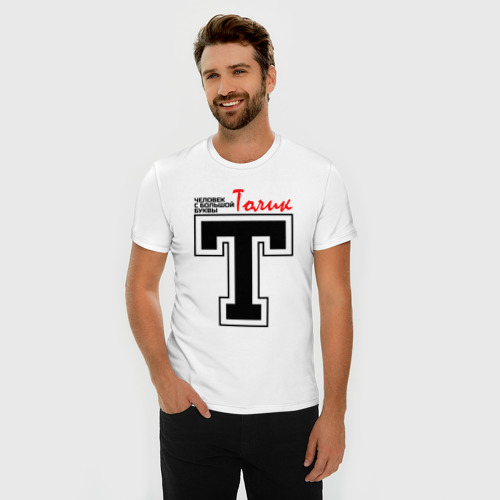 Мужская футболка хлопок Slim Толик человек с большой буквы, цвет белый - фото 3