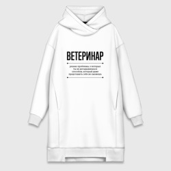 Платье-худи хлопок Ветеринар решает проблемы