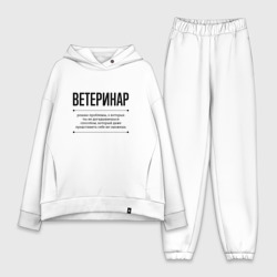 Женский костюм хлопок Oversize Ветеринар решает проблемы