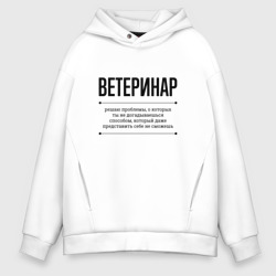 Мужское худи Oversize хлопок Ветеринар решает проблемы