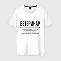 Ветеринар решает проблемы – Футболка из хлопка с принтом купить со скидкой в -20%