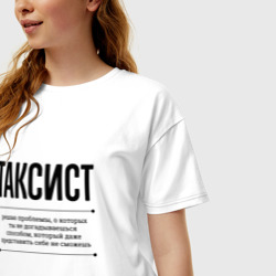 Женская футболка хлопок Oversize Таксист решает проблемы - фото 2