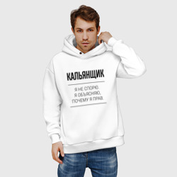 Мужское худи Oversize хлопок Кальянщик не спорит - фото 2