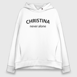 Женское худи Oversize хлопок Christina never alone - motto