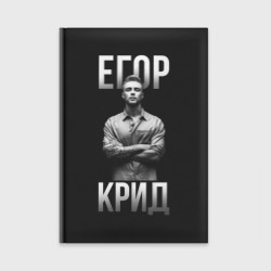 Ежедневник Егор Крид - певец