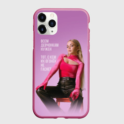 Чехол для iPhone 11 Pro матовый Валя Карнавал 