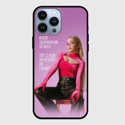 Чехол для iPhone 13 Pro Max Валя Карнавал 