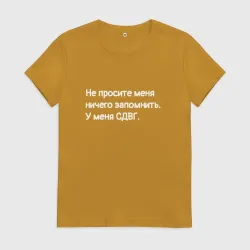 Женская футболка хлопок У меня сдвг
