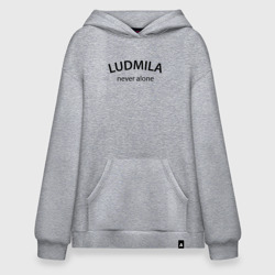 Худи SuperOversize хлопок Ludmila never alone - motto