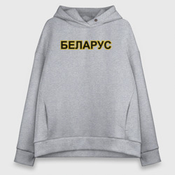 Женское худи Oversize хлопок Трактор Беларус