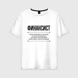 Женская футболка хлопок Oversize Финансист решает проблемы