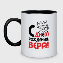 Кружка двухцветная С днём рождения - Вера