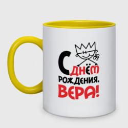 Кружка двухцветная С днём рождения - Вера