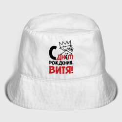 Мужская панама хлопок С днём рождения Витя