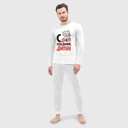 Мужская пижама с лонгсливом хлопок С днём рождения - Дима, цвет белый - фото 3