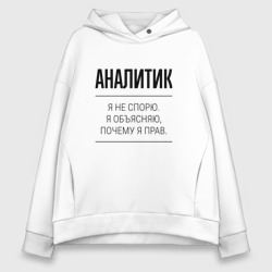 Женское худи Oversize хлопок Аналитик не спорит