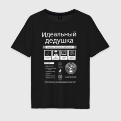 Мужская футболка хлопок Oversize Идеальный дедушка