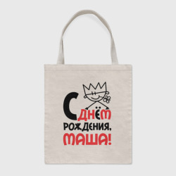 Шоппер BioNature С днём рождения Маша