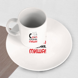 Набор: тарелка кружка с принтом С днём рождения - Миша для любого человека, вид спереди №3. Цвет основы: белый