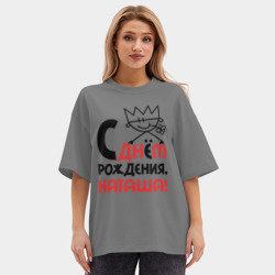 Женская футболка Oversize хлопок premium С днём рождения Наташа - фото 2