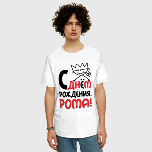 Мужская футболка хлопок Oversize С днём рождения Рома, цвет белый - фото 3