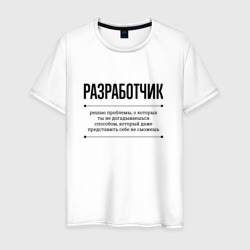 Разработчик решает проблемы – Футболка из хлопка с принтом купить со скидкой в -20%