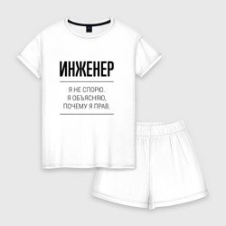Женская пижама с шортиками хлопок Инженер не спорит
