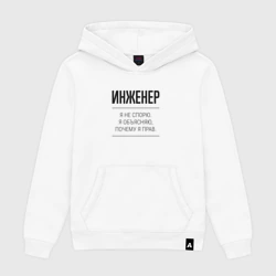Мужская толстовка хлопок Инженер не спорит