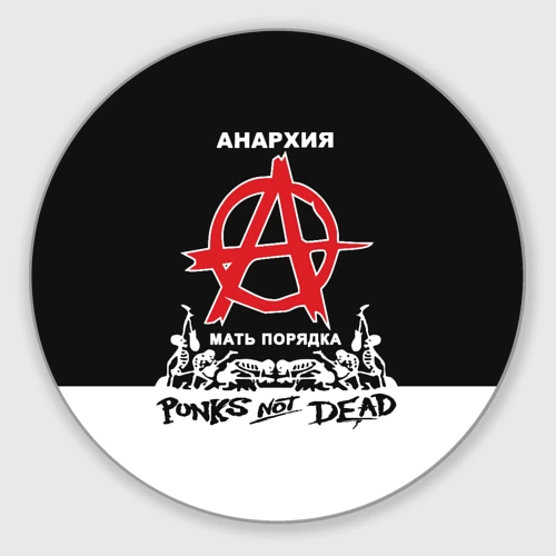Круглый коврик для мышки Анархия - Punk's not dead