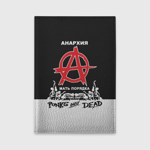 Обложка для автодокументов Анархия - Punk's not dead